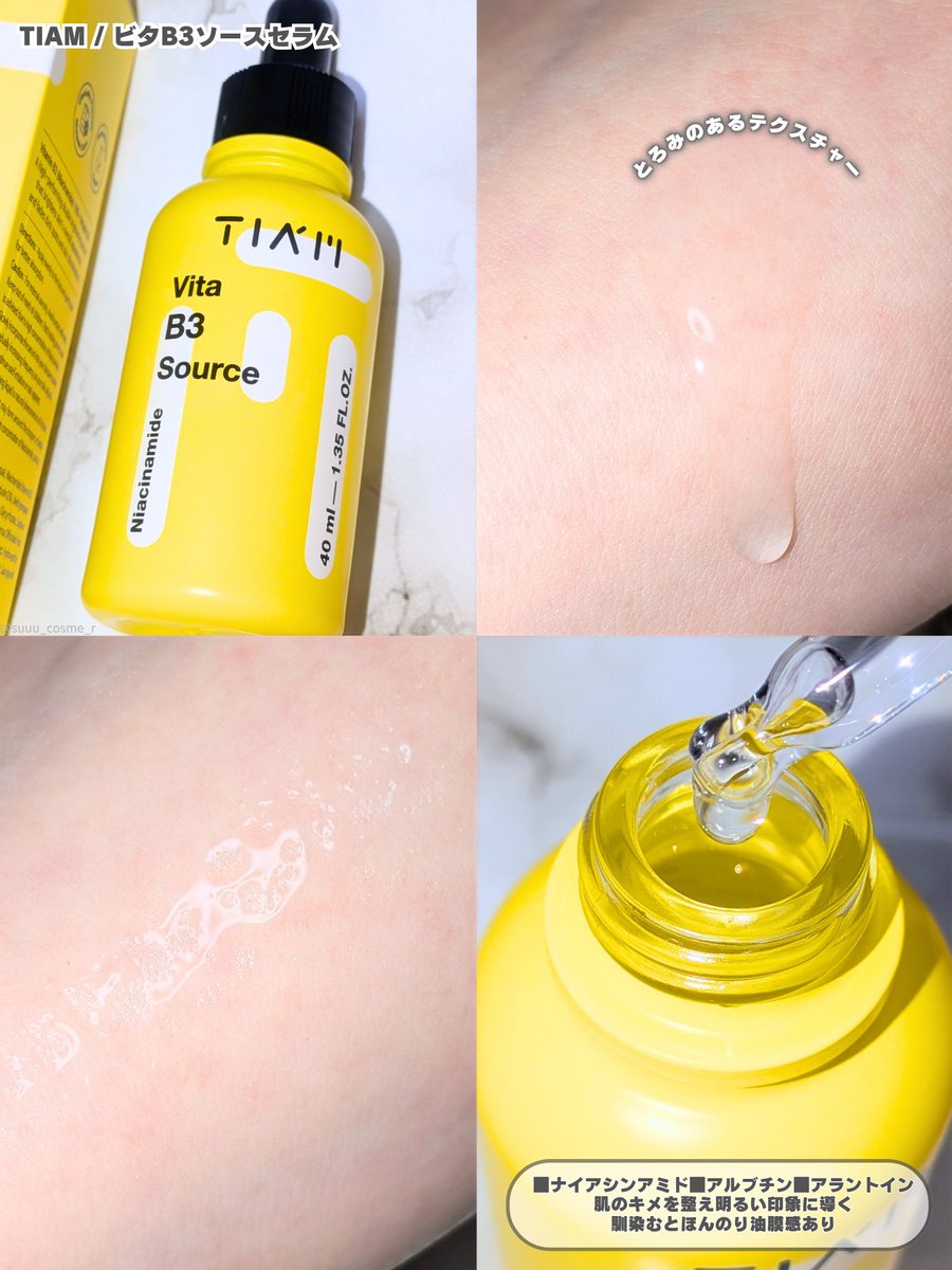#PR #TIAM #ティアム (<a href="/TIAM_japan_/">TIAM【日本公式】</a>)
明るくキメの整った肌に導く【ビタB3ソースセラム】