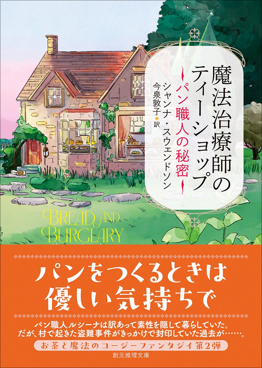 東京創元社 tweet media