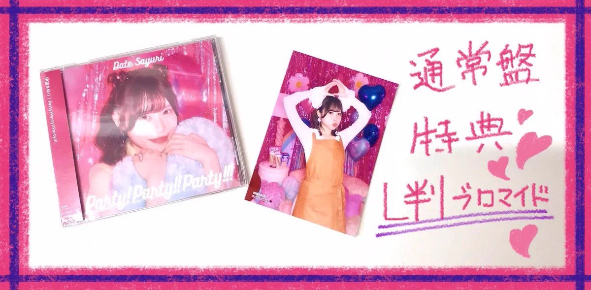 伊達さゆり、ソロアーティストデビュー ミニアルバム『Party!Party