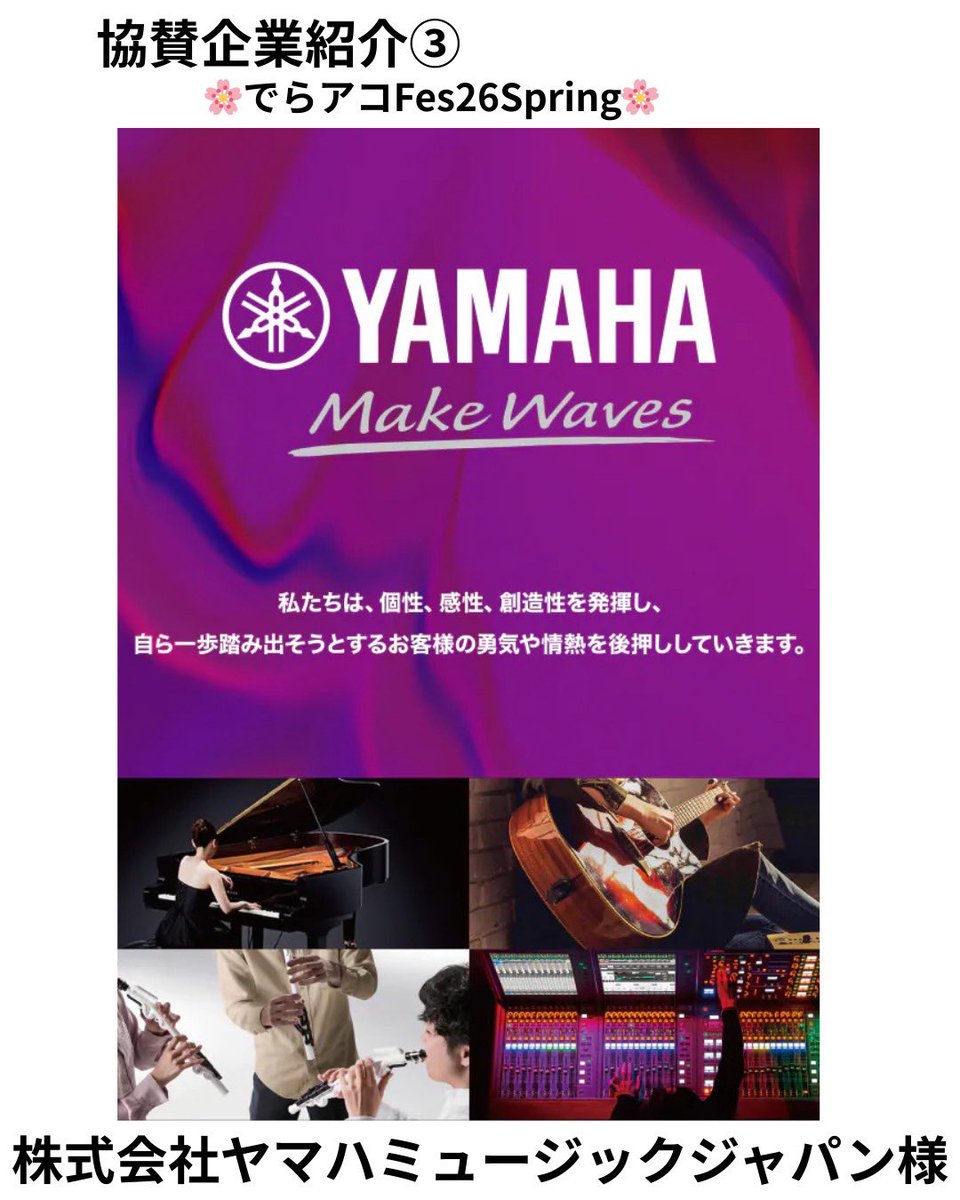 でらアコFes -official- tweet media