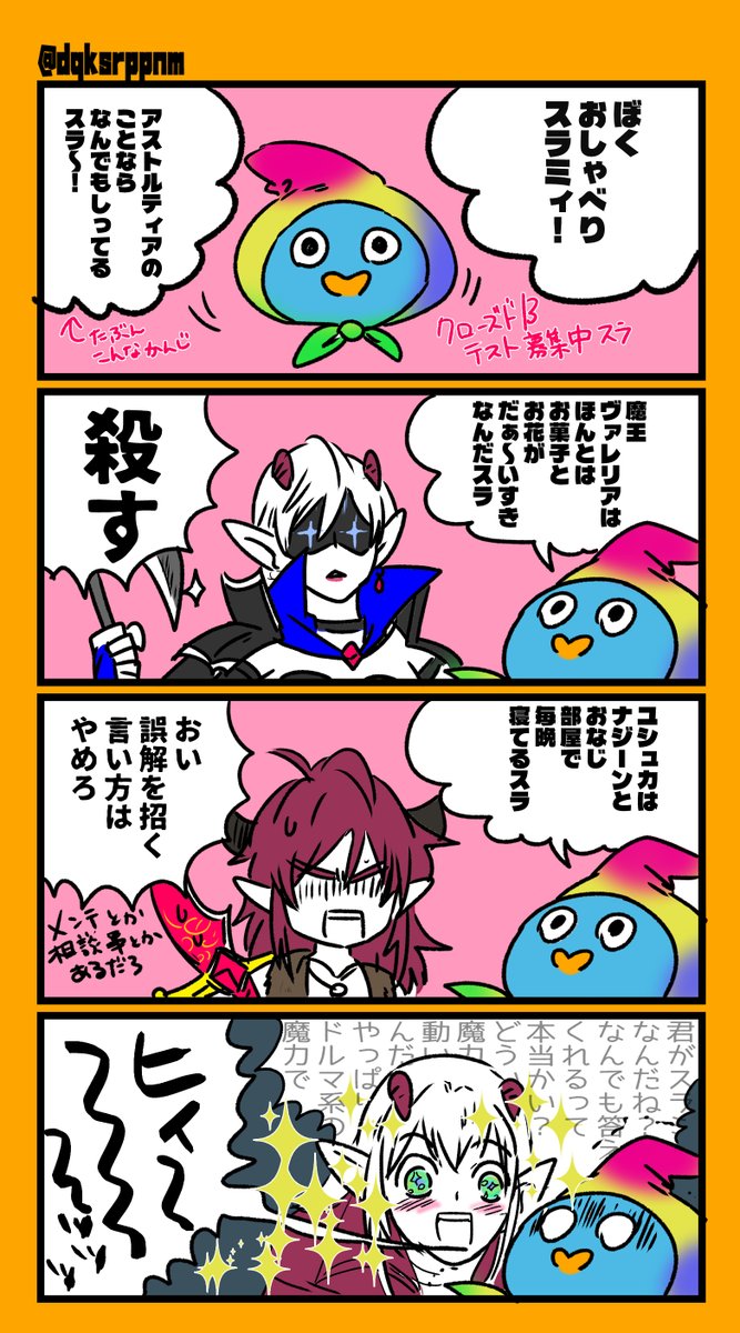 個人情報を漏らすなんてひどいスラねぇ