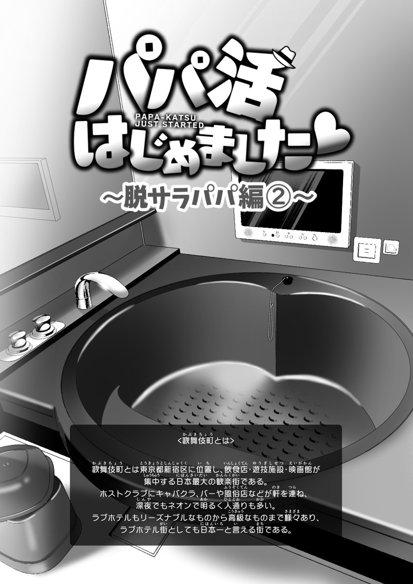 🔞DL同人で稼いだお金を握りしめて、パパ活デビューしてしまったオジサンの話❤️16 