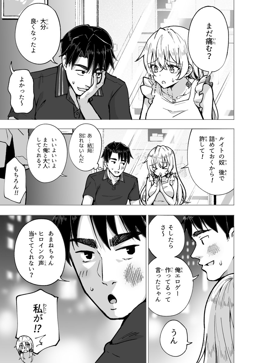 🔞DL同人で稼いだお金を握りしめて、パパ活デビューしてしまったオジサンの話❤️18 