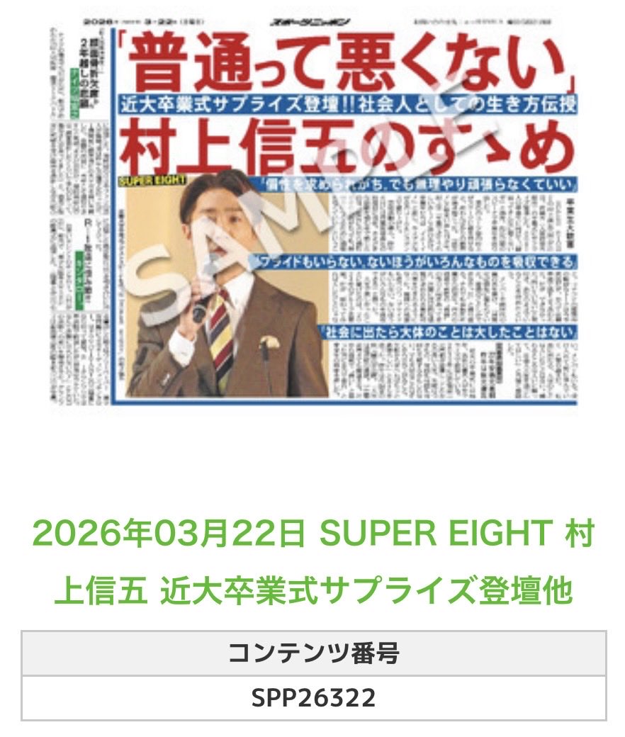 スポニチ面担さん【公式】 tweet media