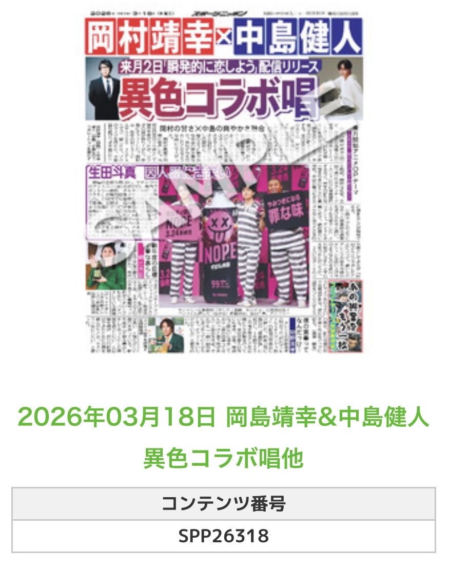 スポニチ面担さん【公式】 tweet media