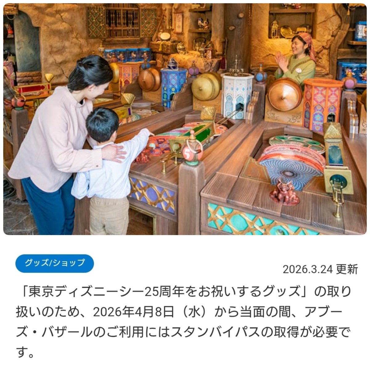 ━━━━━━━━━━━━ #東京ディズニーシー 「アブーズ・バザール