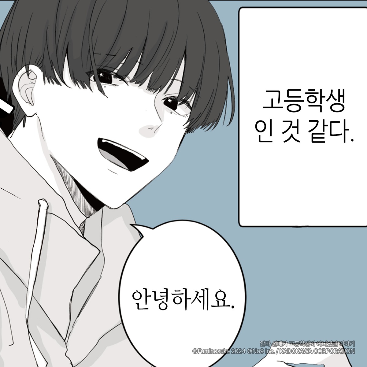 Ridi_Comics's tweet photo. 같이 알바하는 선배가
 고등학생인 줄 알았더니 연상이었다…! 🤨
<알바 선배가 고등학생이 아니었던 이야기>