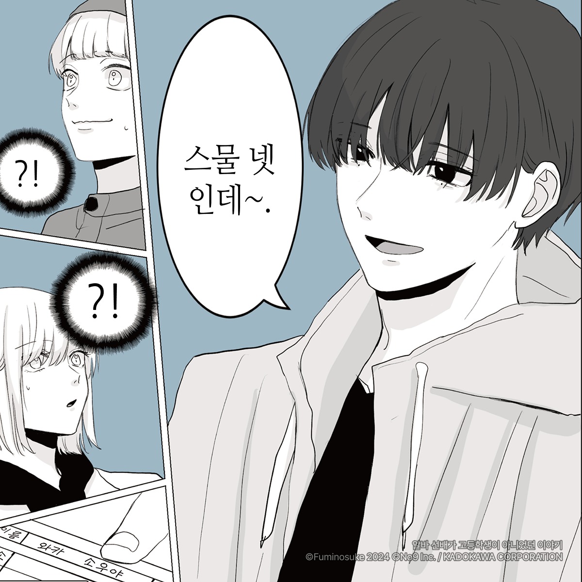 Ridi_Comics's tweet photo. 같이 알바하는 선배가
 고등학생인 줄 알았더니 연상이었다…! 🤨
<알바 선배가 고등학생이 아니었던 이야기>