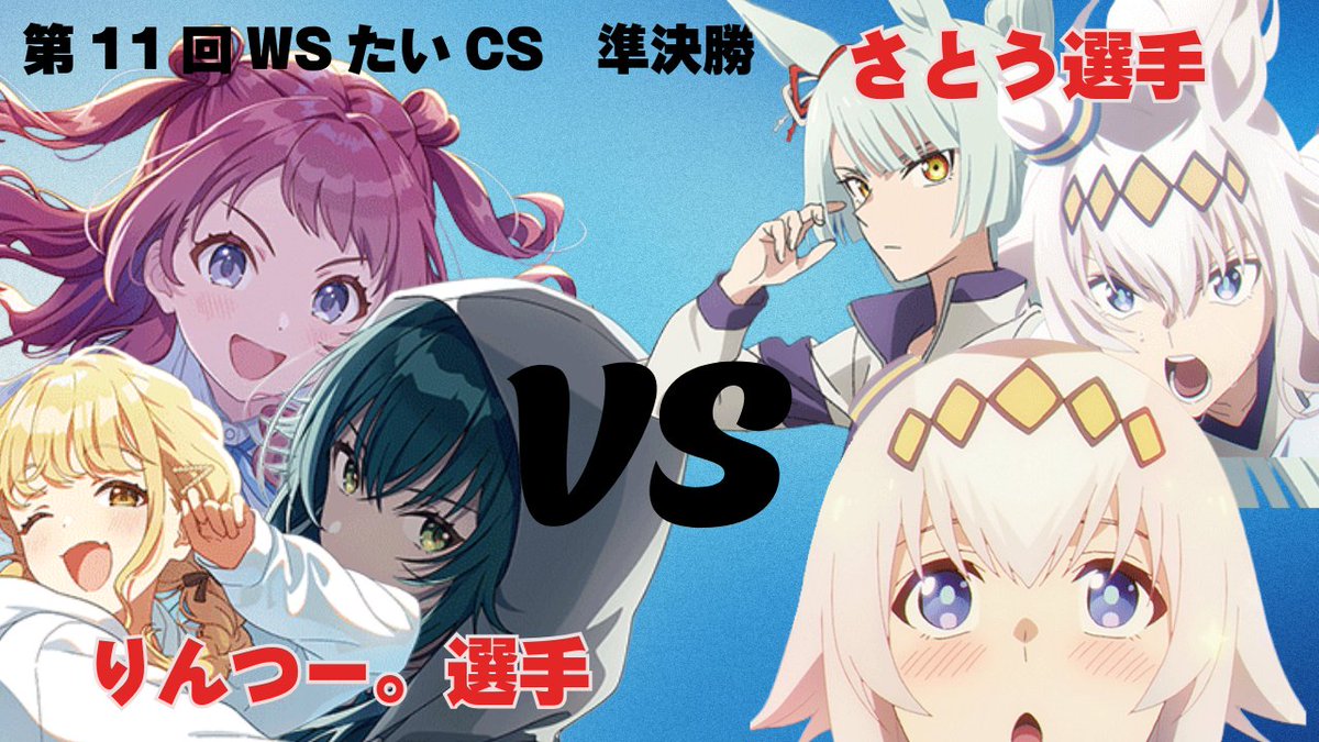 たいCS ヴァイス　ホロカ tweet media