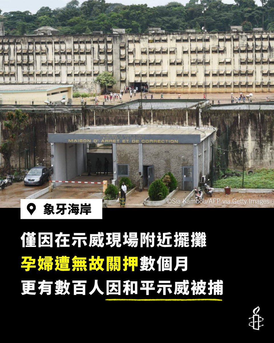 國際特赦組織台灣分會 tweet media