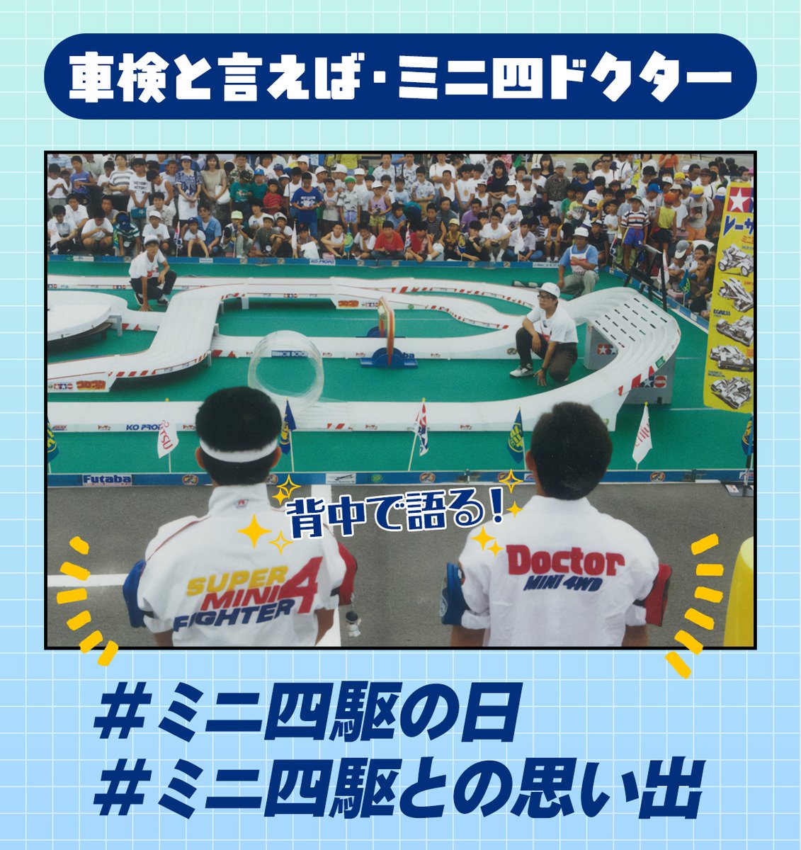 ミニ四駆【タミヤ公式】🚗🏁 tweet media