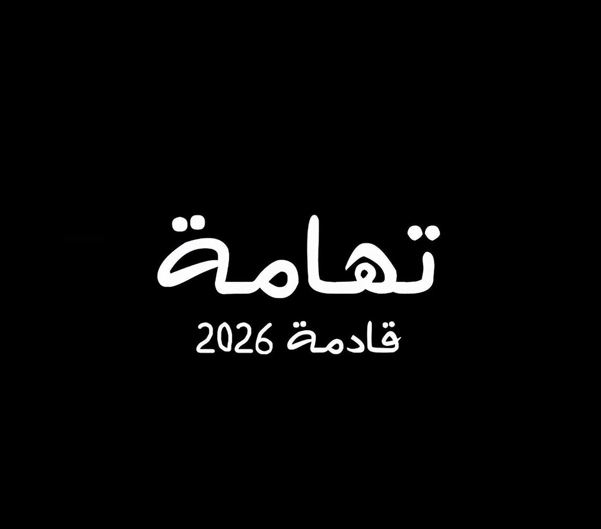 🇸🇦ᴰᴿ⁷Albani tweet media