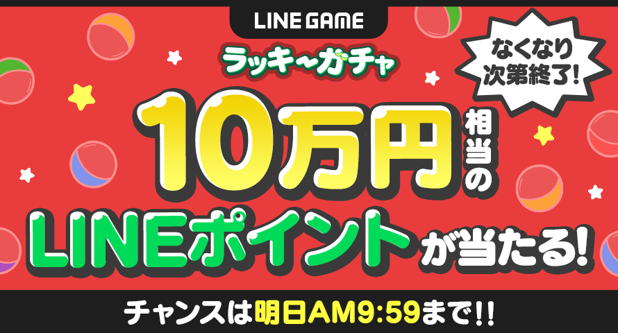 LINE GAME公式アカウント tweet media