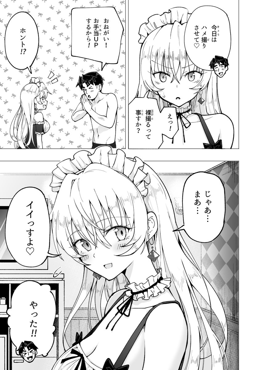 🔞DL同人で稼いだお金を握りしめて、パパ活デビューしてしまったオジサンの話❤️30 