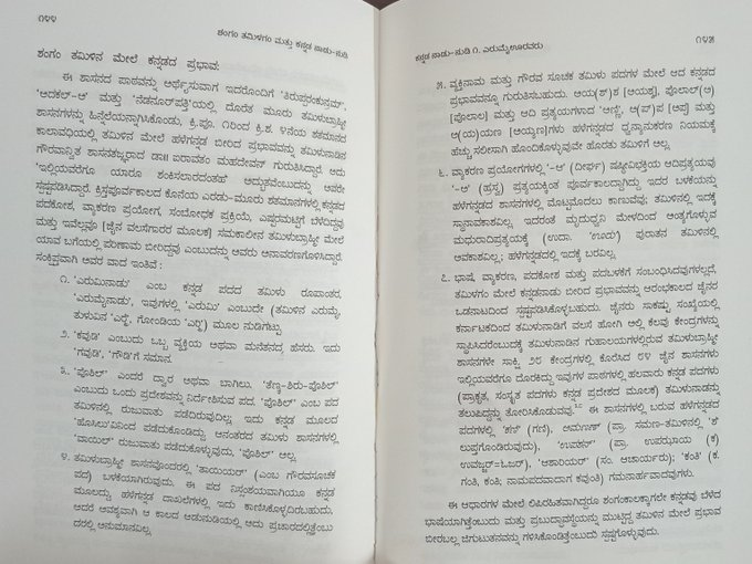 NamHistory's tweet photo. 100BCE- 400CE ವರೆಗೆ ತಮಿಳಿನ ಮೇಲೆ #ಹಳೆಗನ್ನಡ'ದ ಪ್ರಭಾವವನ್ನು ತಮಿಳು ಇತಿಹಾಸಕಾರ ಐರಾವತಮ್ ಮಹಾದೇವನ್ ಗುರುತಿಸಿದ್ದಾರೆ
(ಸೆಲೆ :- ಷ. ಶೆಟ್ಟರ್ ಅವರ "ಶಂಗಂ ತಮಿಳಗಂ ಮತ್ತು ಕನ್ನಡ ನಾಡು-ನುಡಿ) https://t.co/UsqbAtYNJe
