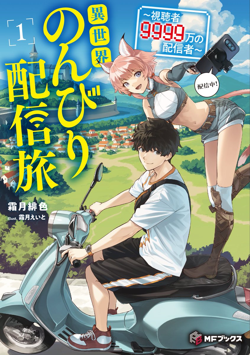 霜月@新作3/25発売、異世界行商人13巻発売中 tweet media