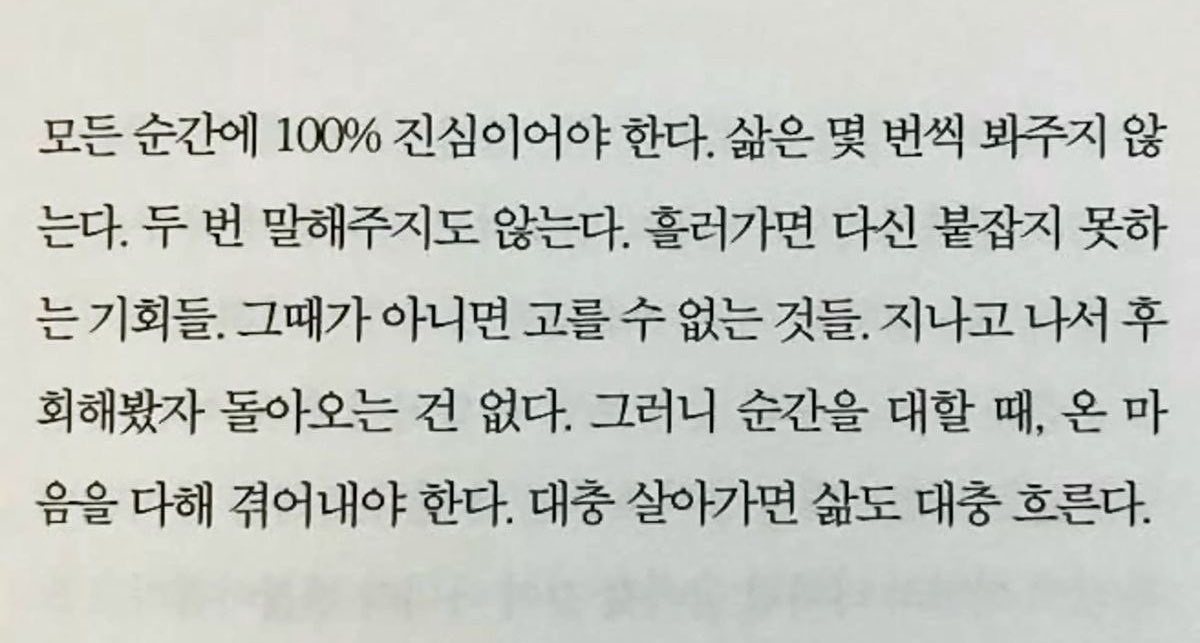 순간을 소중히