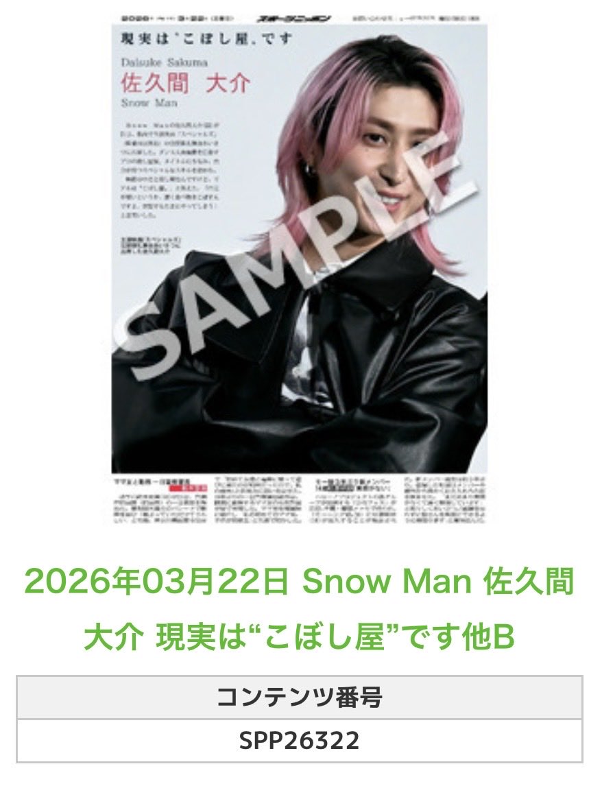 スポニチ面担さん【公式】 tweet media