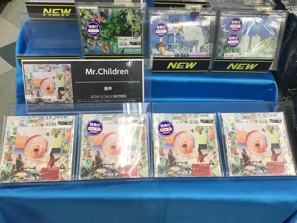✨好評発売中✨ Mr.Children 2年5ヶ月ぶりの最新アルバム‼️ 【産声