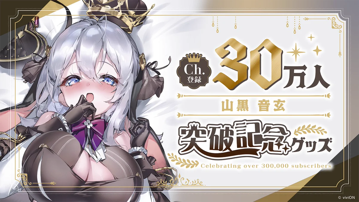 あおぎり高校　山黒音玄　チャンネル登録30万人突破記念グッズおっぱいマウスパッド HEJLEvbaIAUTbOV?format=webp&