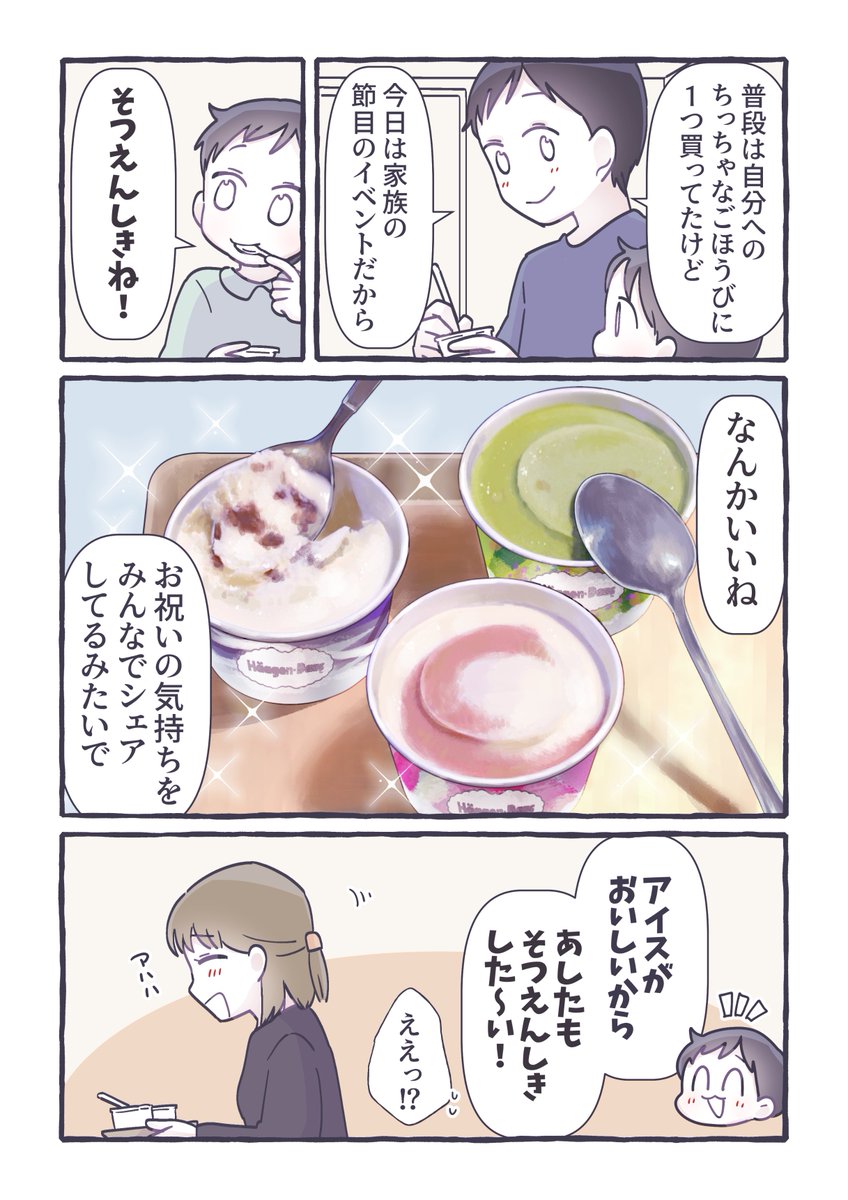 おめでとうもおいしいもシェアしよう🌸 【PR】【ハーゲンダッツ】