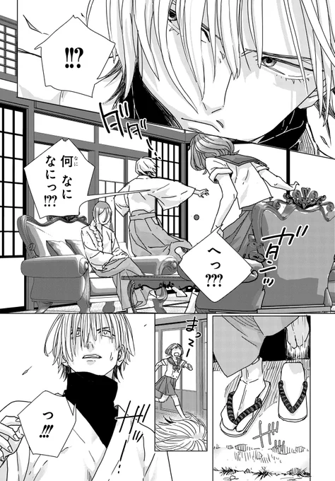 美形の神様が学校に行ったら…(4/14) 