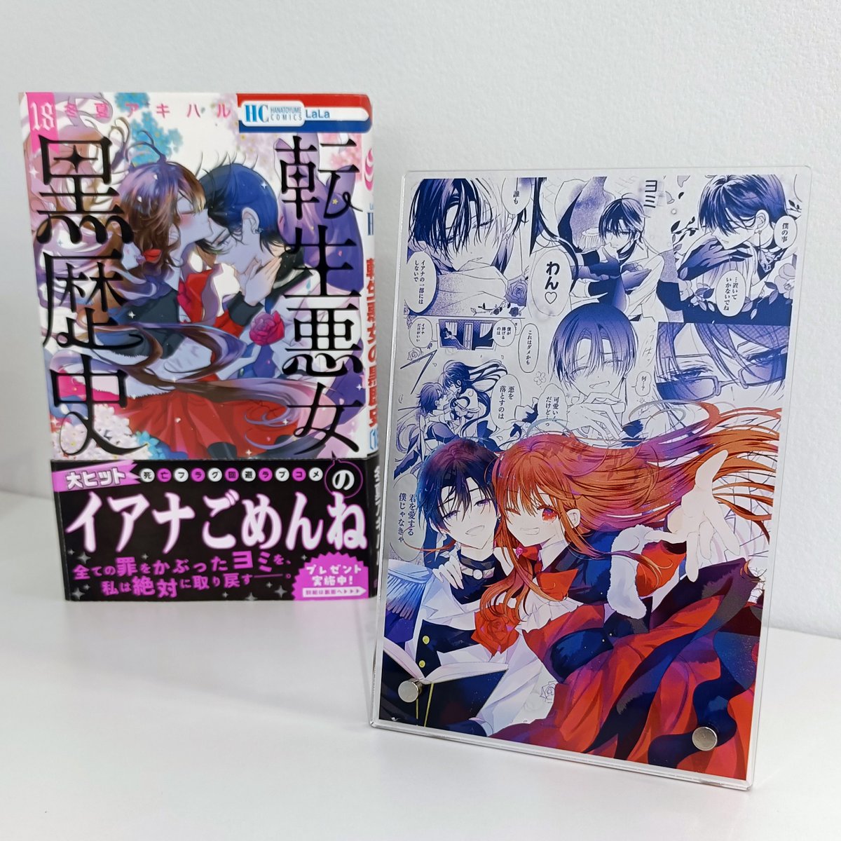◤#転黒 プレゼント情報◢ 発売中の雑誌『#LaLa5月号』応募のきまりと