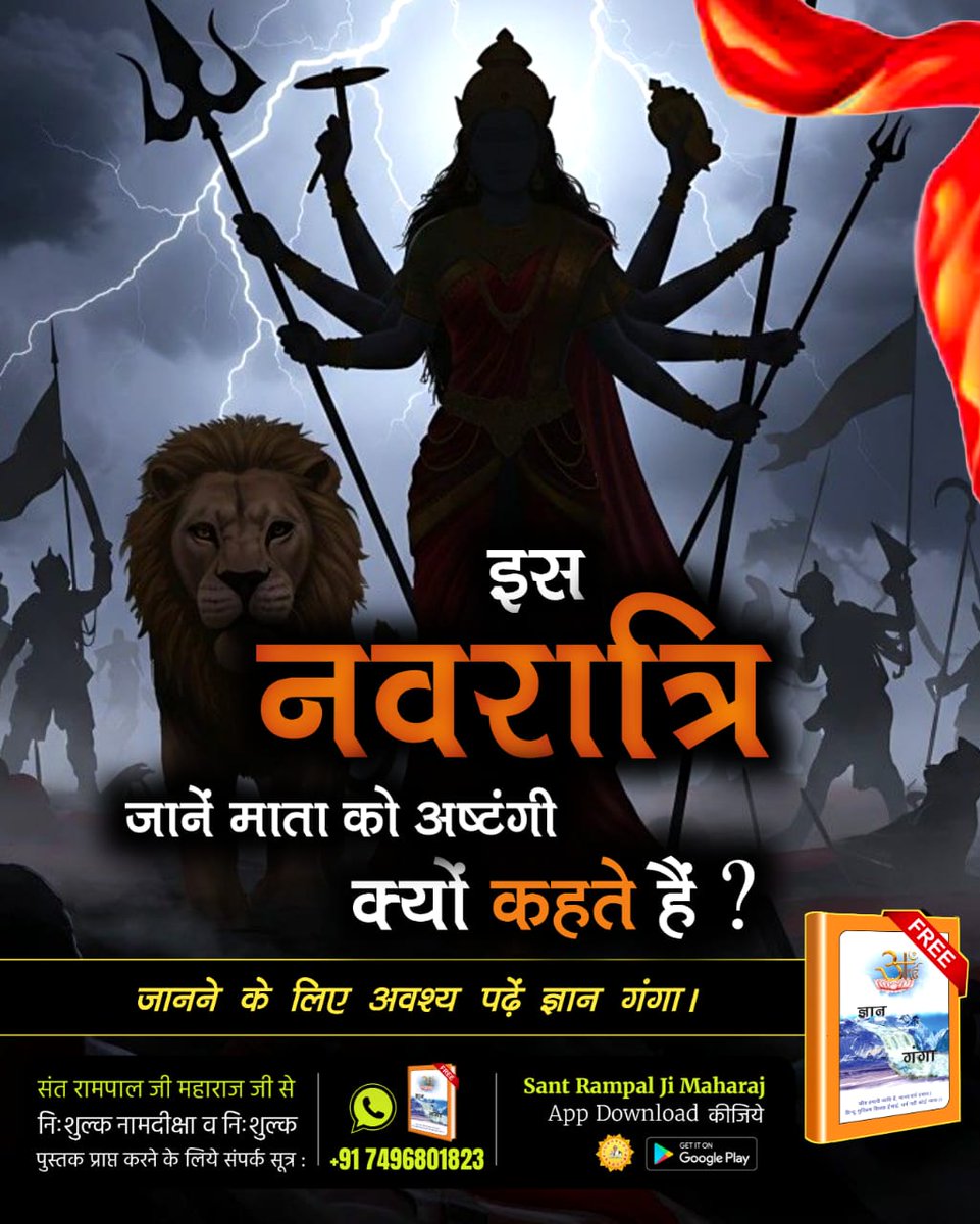 #नवरात्रि_पर_जानें_रहस्य

Sant RampalJi YtChannel
