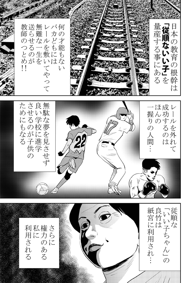 おはようございます。
「制裁学園」の1ページです。
取材した教員によるとこういう考え方は特殊で、 「平等大事!協調性大事!」と言いながら、残業を他の教員に押し付けて、定時になると帰ってしまう教員が言っていたそうです。

ヤンジャン+で無料配信中 https://t.co/O3Du7S5VHU 