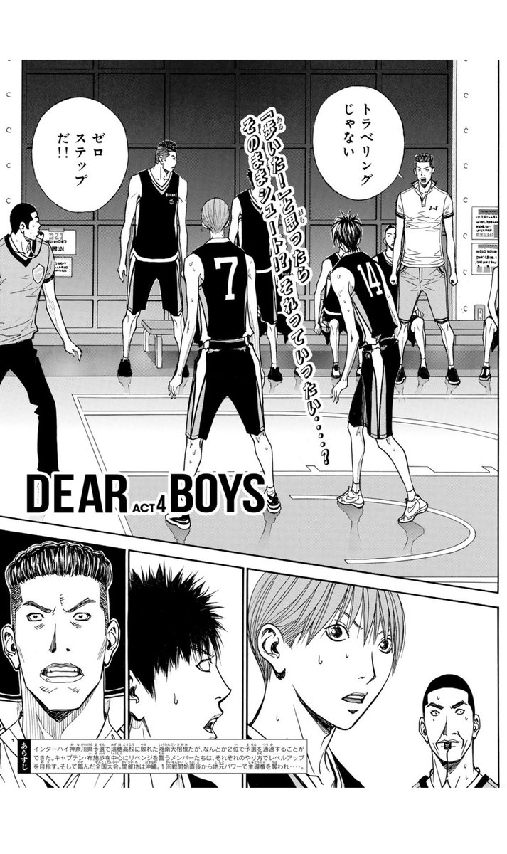 getsumagakichi's tweet image. ／
📣#月マガ基地 3/24(火)無料話更新!!
＼
『#DEARBOYS ACT4』@DEARBOYS1989
天才・哀川和彦率いる瑞穂高校バスケ部のインターハイ優勝から１年････。新たな舞台は、瑞穂のライバルにして、インターハイ出場常連の名門・湘南大相模高校。
国民的バスケ漫画『DEAR BOYS』最新シリーズ！