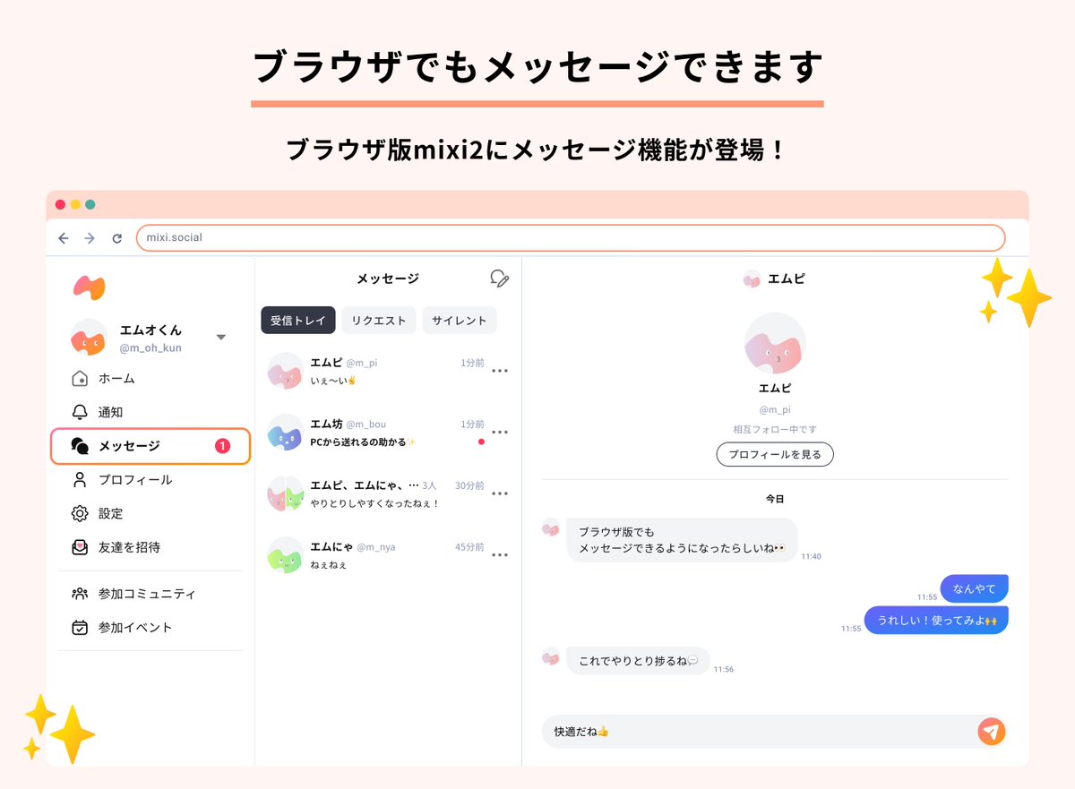 mixi2公式 tweet media