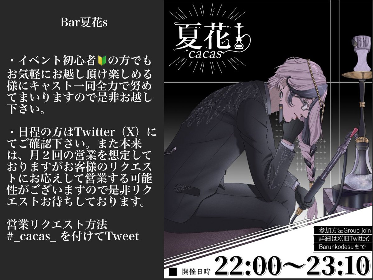 【完全個室Bar】夏花s-cacas- tweet media