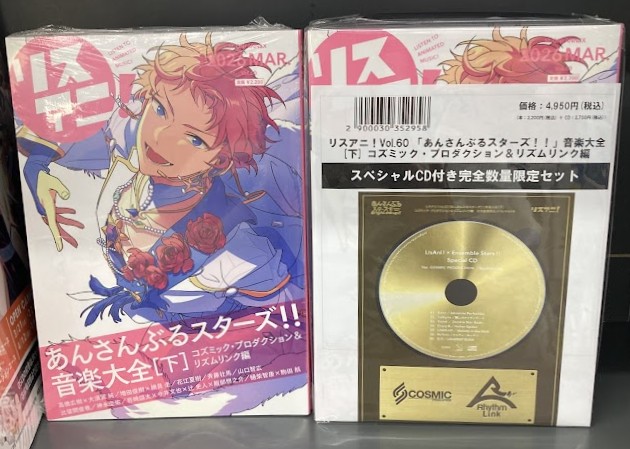 書籍入荷情報】 ムック 「リスアニ！Vol.60 「あんさんぶるスターズ 