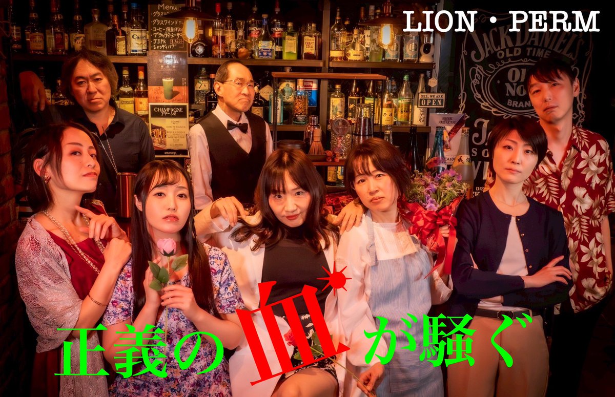 正義の血が騒ぐ
3/25 0時前売り開始です

5/20〜24
テアトルBONBON
未解決事件に踏み込んだ
正義と血の行方
そこに笑いを添えて
お届けする刑事ドラマ
ですが
『刑事ドラマ』
という枠を超えたい所存です！

＃正義感血が騒ぐ
↓詳細はHP
lionperm.com
↓チケット
ticket.corich.jp/apply/439226/0…