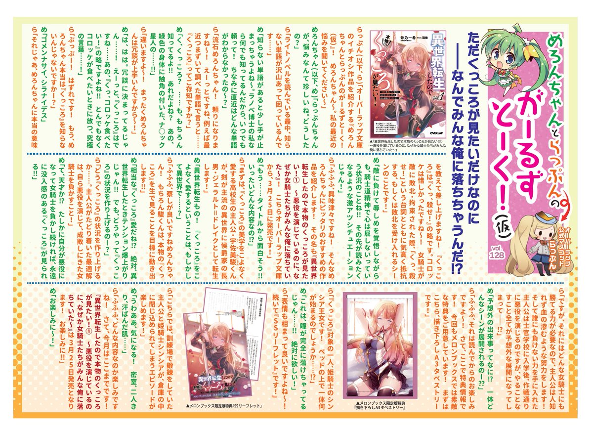 メロンブックス＠ラノベ tweet media