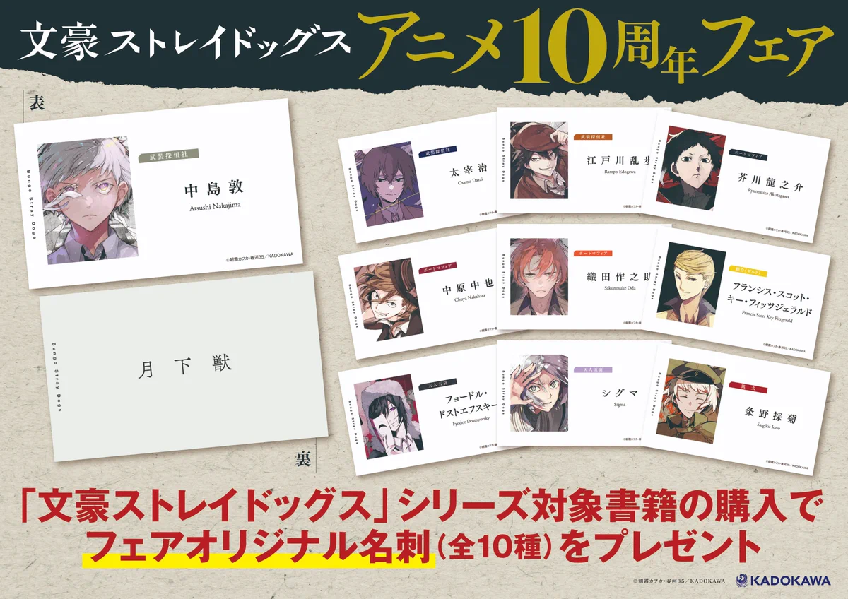 文豪ストレイドッグス 文スト 名刺ケース 名刺セットアニメイト限定版 HEJOtyTb0AA3N53?format=webp&