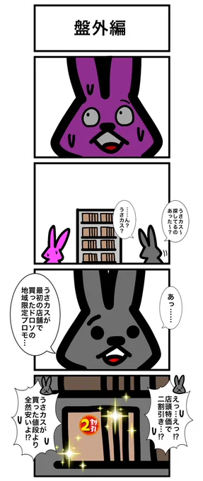 本日は盤外編で失礼します
#カードゲームうさぎ 
#アニマルウォーズ 