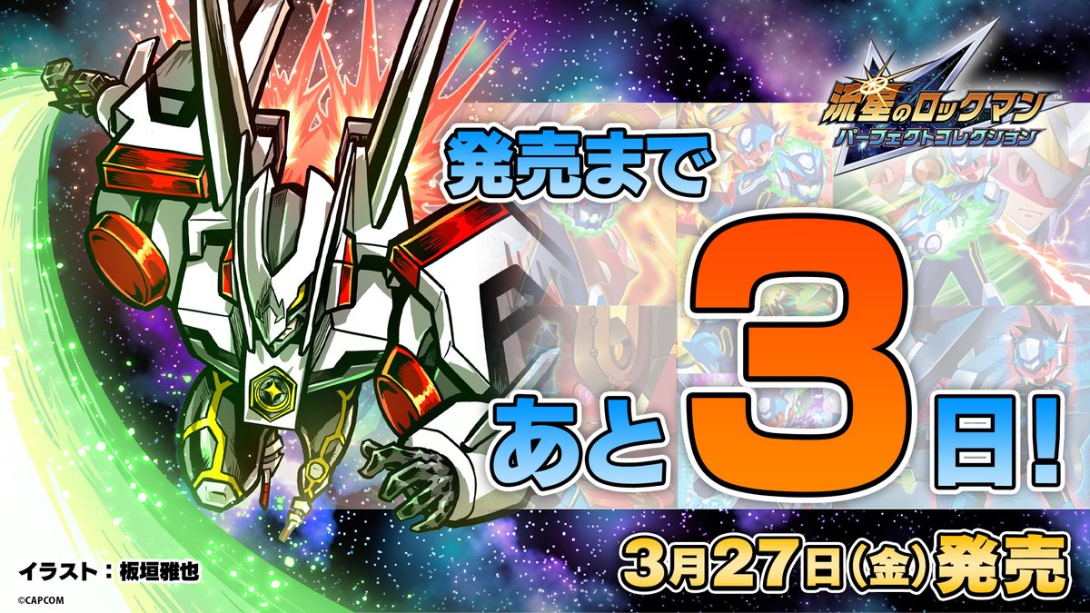 ロックマンシリーズ公式 tweet media