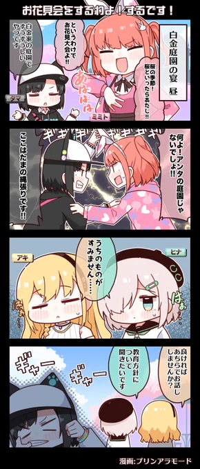 🌸🌸電音部4コマ漫画🌸🌸
『お花見をするわよ!するです!』

うちのものがすみません……

漫画:プリンアラモード(@Purin_a_La_Mode)

■NEUDOMくん発売中!🍔🐘
https://t.co/1Aj9wyd8GV

■28日は電中×電東祭!
🎫チケット販売中! 
https://t.co/K01sivqD9a

#電音部 #ゆるおんぶ 