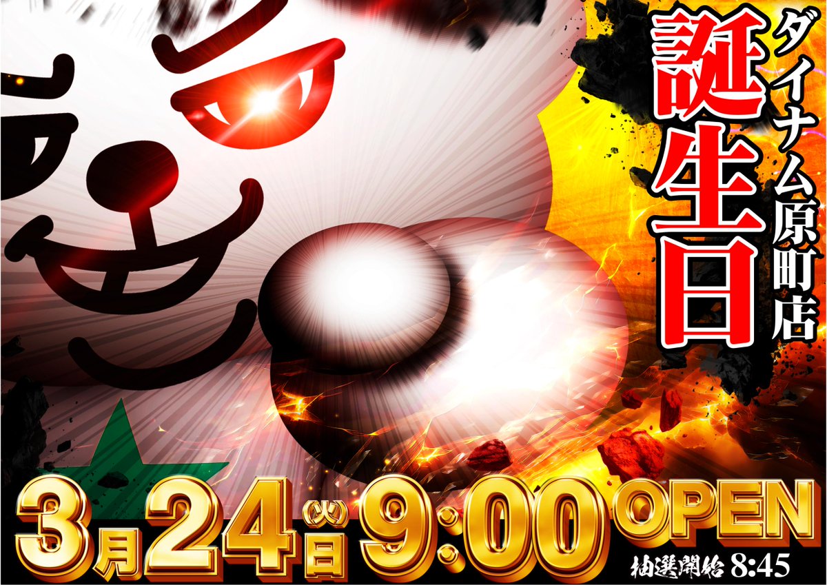 ダイナム原町店 tweet media