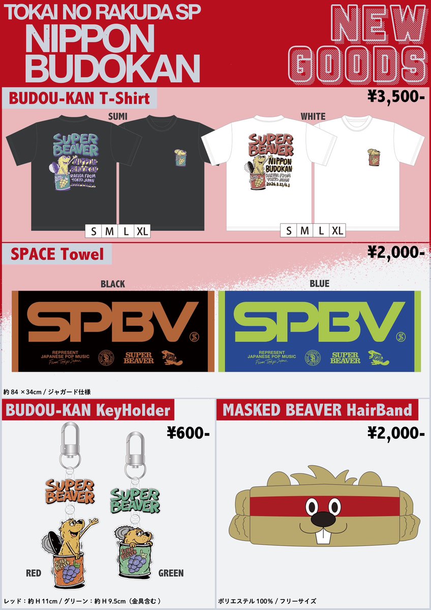 a*様 SUPER BEAVER ステッカー 都会のラクダSP 日本武道館 SUPERBEAVER 】 都会のラクダSP at 日本武道館 〜ラクダフロム
