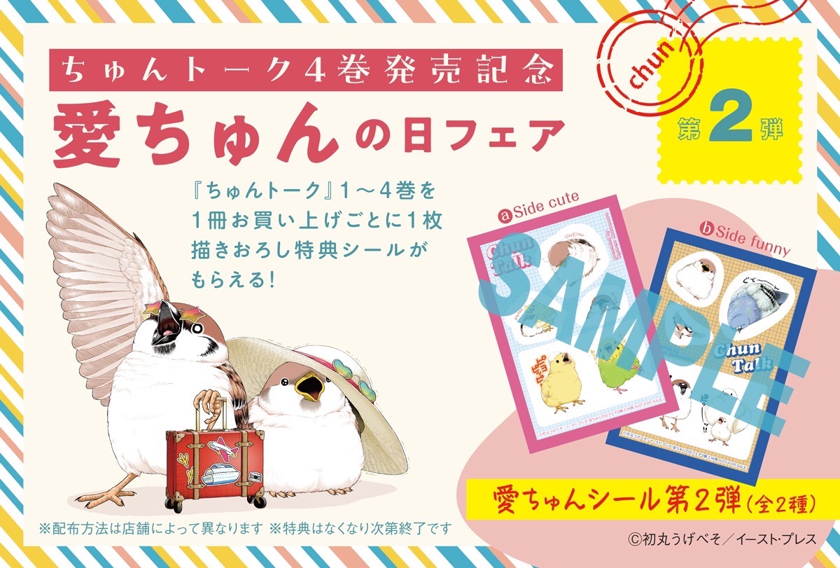 初丸うげべそ🕊『キジバトくん日記②』10/20発売 tweet media