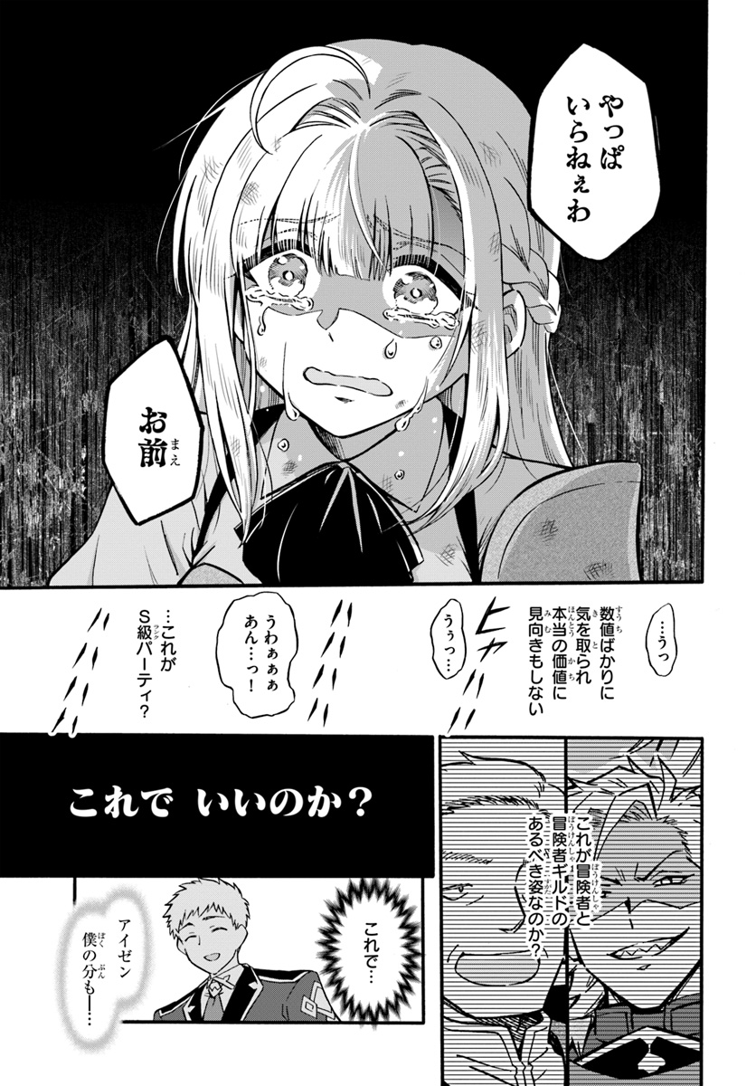 "隠しスキル"で、弱者を強者へ開花させよ! 