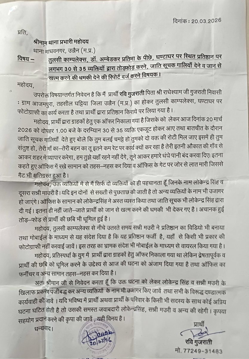 उज्जैन भीम आर्मी आजाद समाज पार्टी के पूर्व जिला अध्यक्ष व पूर्व विधानसभा प्रत्याशी <a href="/RaviGujrati_/">Ravi Gujrati 🇮🇳</a> जी का साथ हुई इस घटना को आज 4 दिन हो चुके है,माधवनगर थाने में लिखित आवेदन/वीडियो फुटेज देने के बावजूद अभी तक आरोपियों पर कार्यवाही नहीं हुई, 
<a href="/sp_ujjain/">SP UJJAIN</a> महोदय जल्द कार्यवाही करें,(1).
