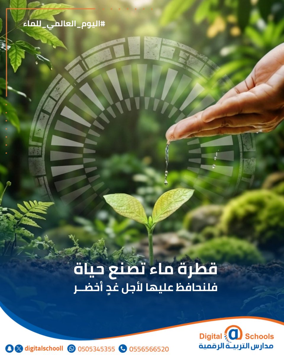 مدارس التربية الرقمية الأهلية tweet media