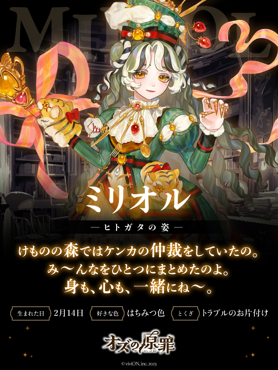 オズの原罪 -Sin of OZ-【公式】 tweet media