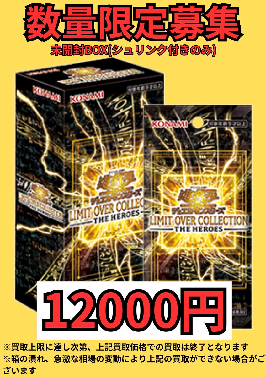 ⚠️3月24日（火）限定⚠️ LIMIT OVER COLLECTION THE HEROS ?12000 