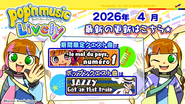 ポップンミュージック公式 tweet media