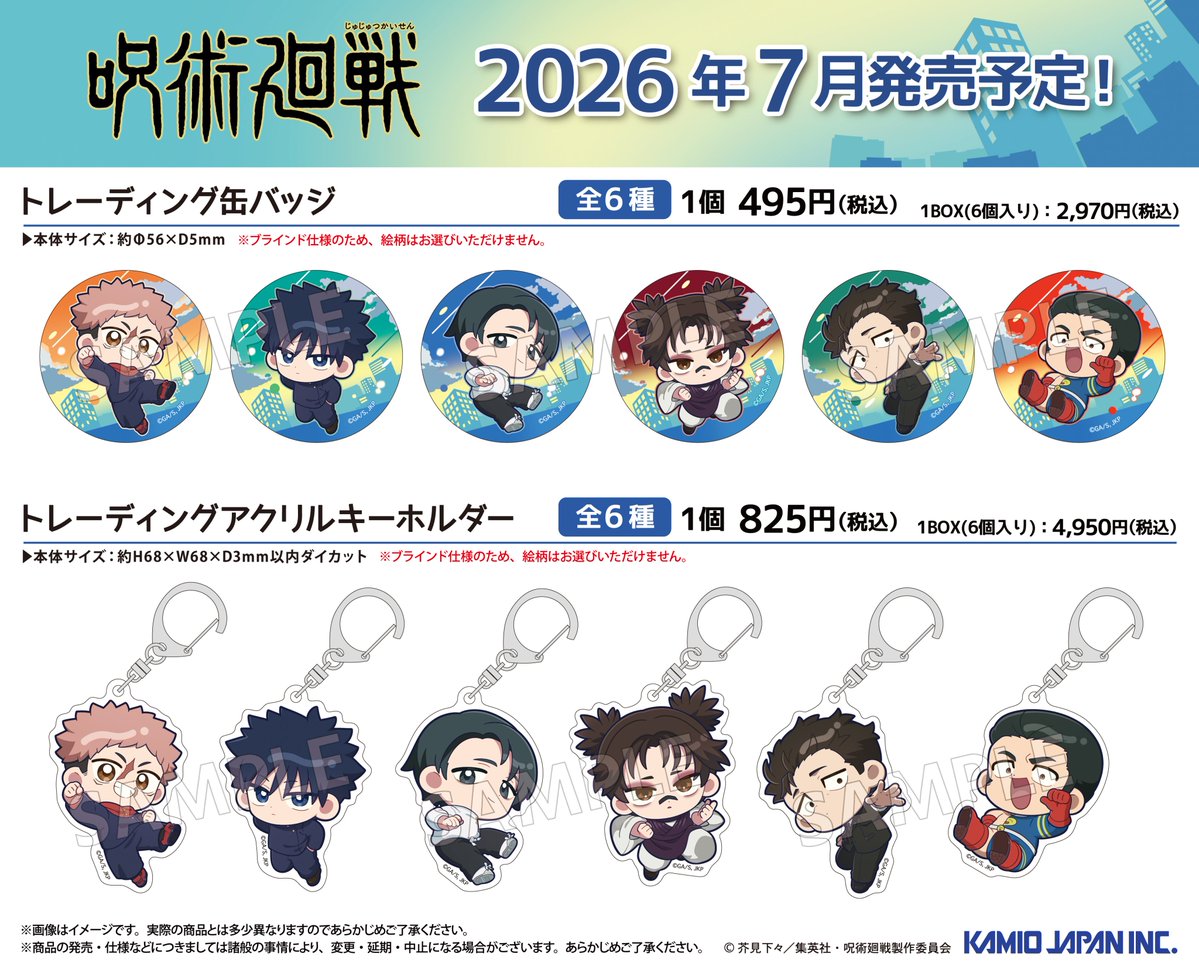 『呪術廻戦』情報部👓 tweet media