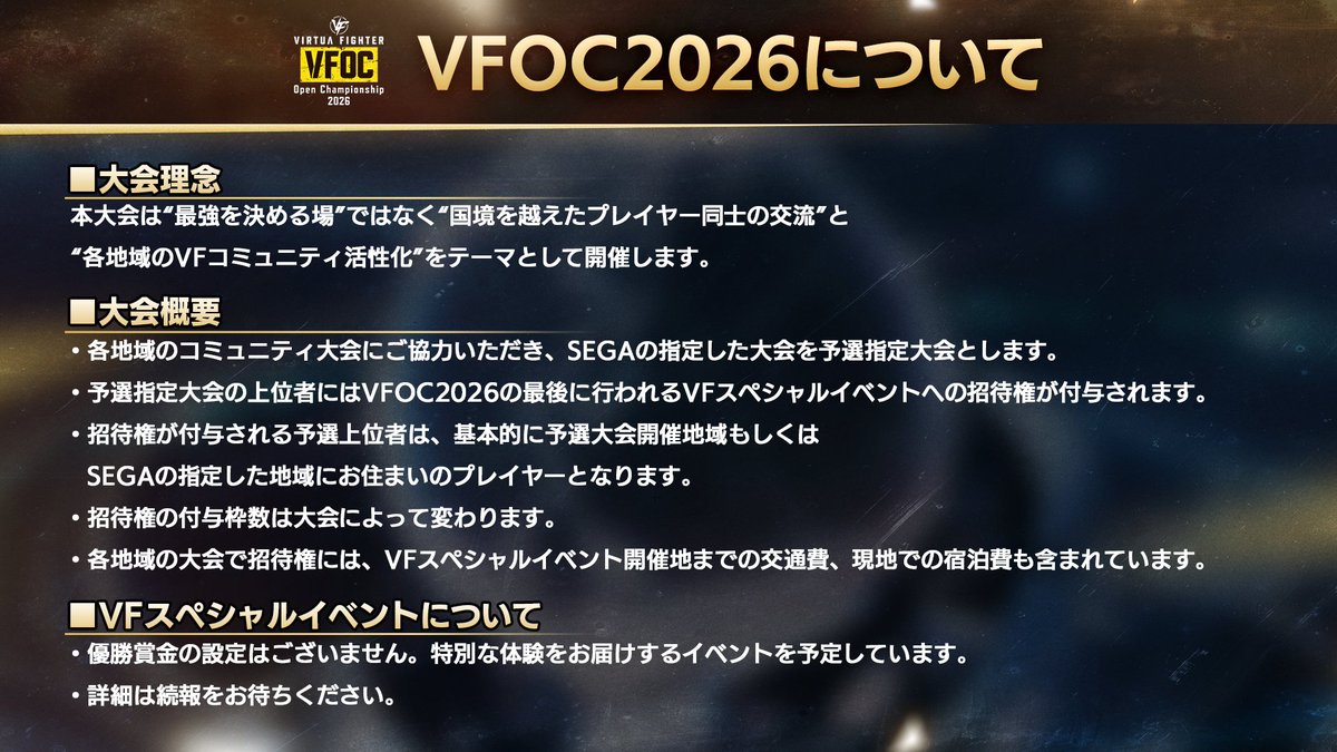 「バーチャファイター」シリーズ公式 tweet media